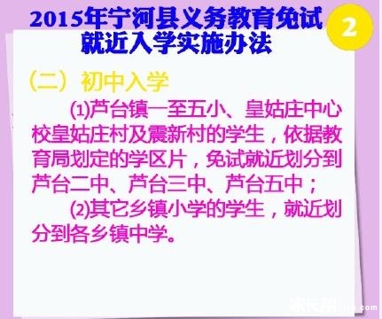 最新或2024（历届）天津小升初:静海县小升初划片区域及实施办法