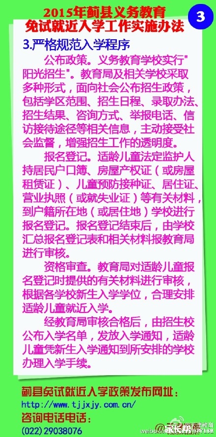 天津最新或2024（历届）小升初新政策之蓟县小升初就近入学实施办法