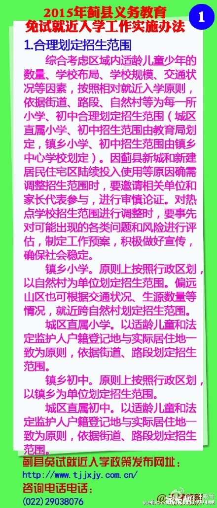 天津最新或2024（历届）小升初新政策之蓟县小升初就近入学实施办法