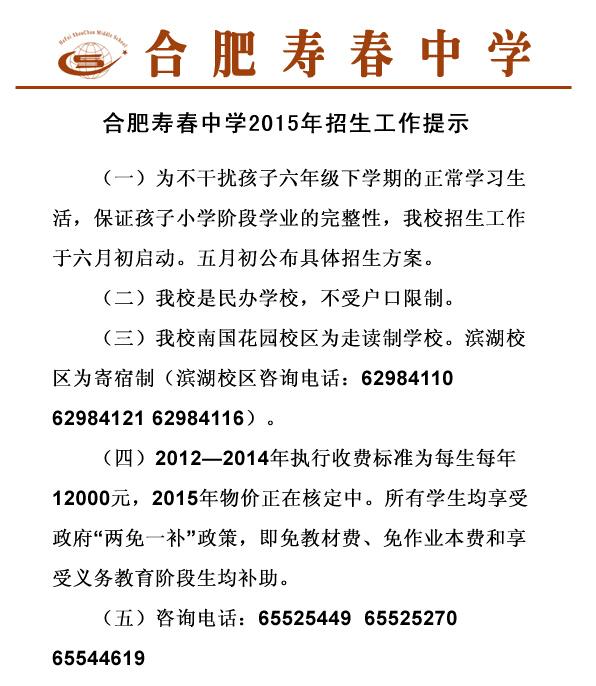 合肥寿春中学最新或2024（历届）小升初招生通知