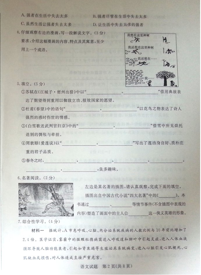 最新或2024（历届）东营中考语文试题及答案（图片版）