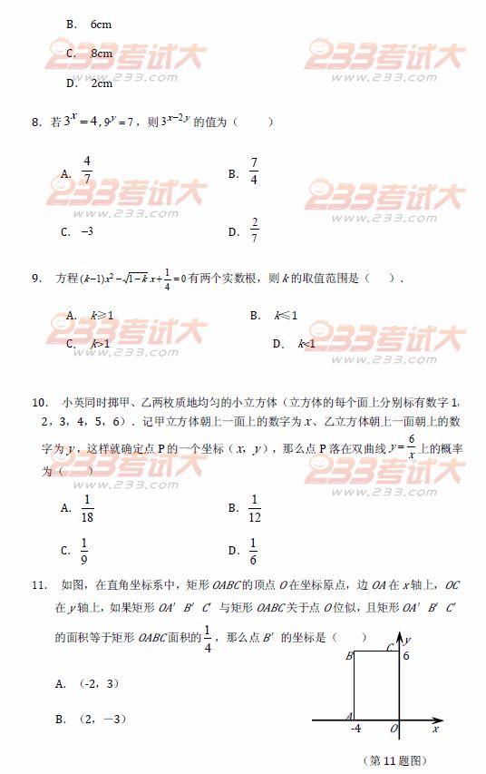 最新或2023（历届）东营中考数学试题