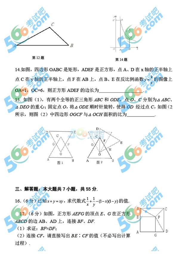 最新或2024（历届）济宁中考数学试题及答案