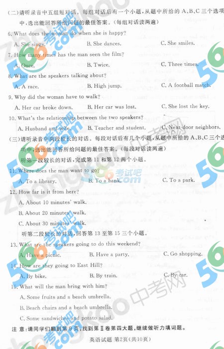 最新或2024（历届）山东济宁中考英语试题