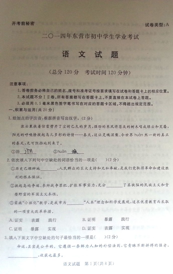 最新或2024（历届）东营中考语文试题及答案（图片版）