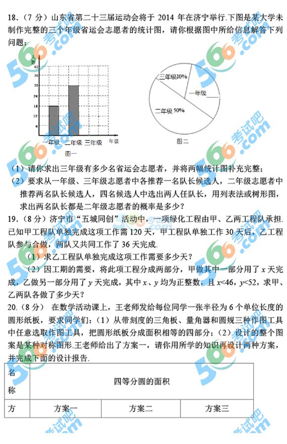 最新或2024（历届）济宁中考数学试题及答案