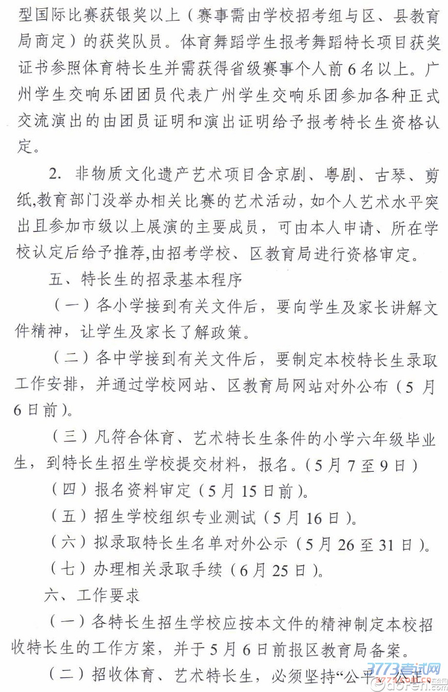 黄埔区最新或2023（历届）体艺特长生招生工作实施方案