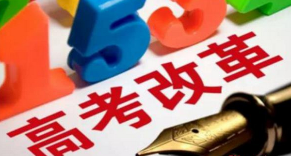 最新或2024（历届）高考改革最新方案解读 最新或2024（历届）高考改革新方案修改了哪些内容