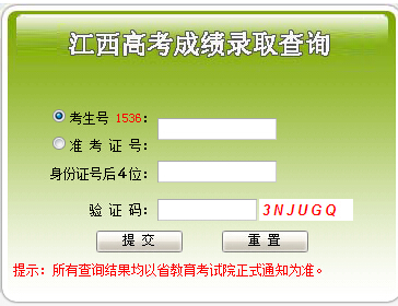 最新或2024（历届）江西高考录取查询入口