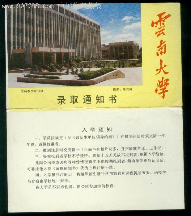 北京工商大学录取通知书图片