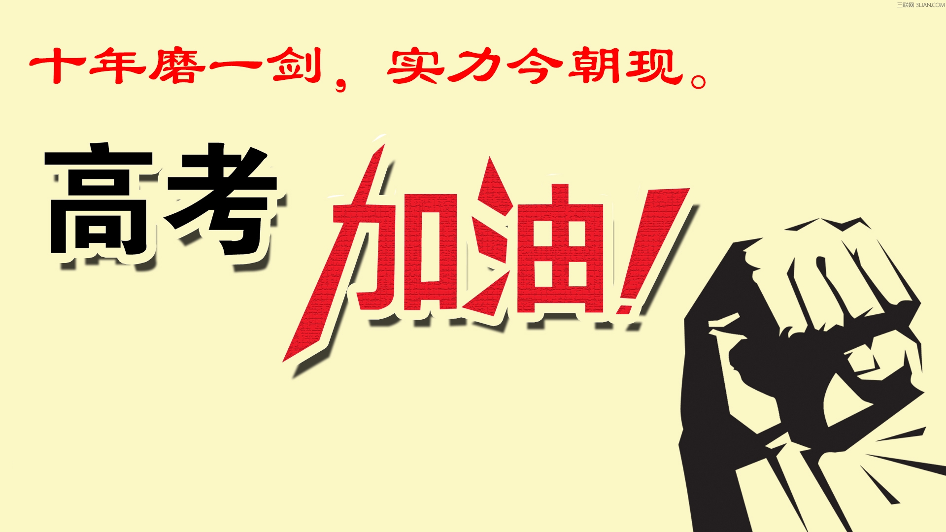 最新或2024（历届）高考加油打气祝福语短信 太阳教育网