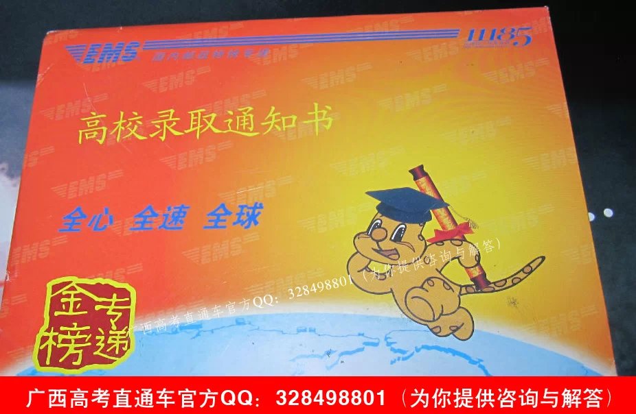 北京工商大学录取通知书图片