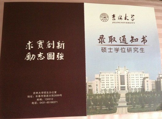 北京工商大学录取通知书图片