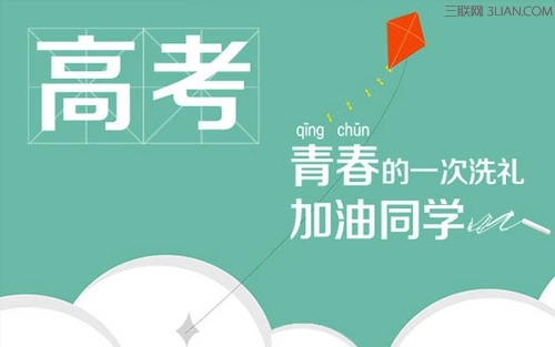 高考冲刺祝福语最新或2024（历届） 太阳教育网