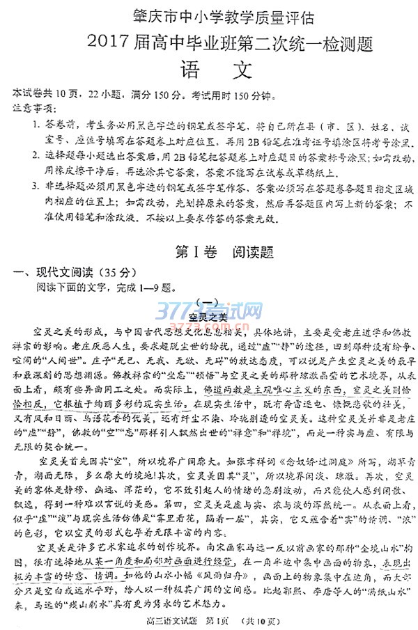 最新或2024（历届）肇庆二模语文答案 肇庆市最新或2024（历届）届高中毕业班第二次统一检测题语文试题