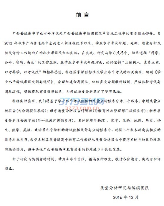 最新或2024（历届）6月广西普通高中学业水平考试英语学科教学质量分析