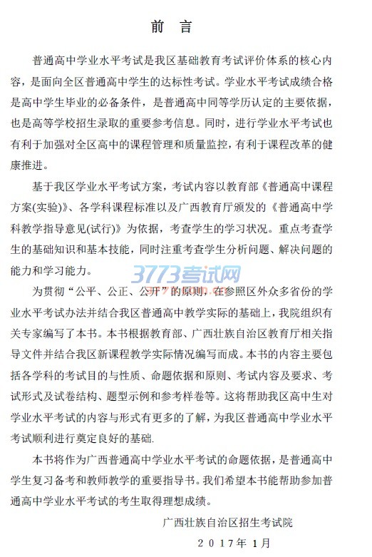 最新或2024（历届）广西普通高中学业水平考试信息技术学科大纲与说明
