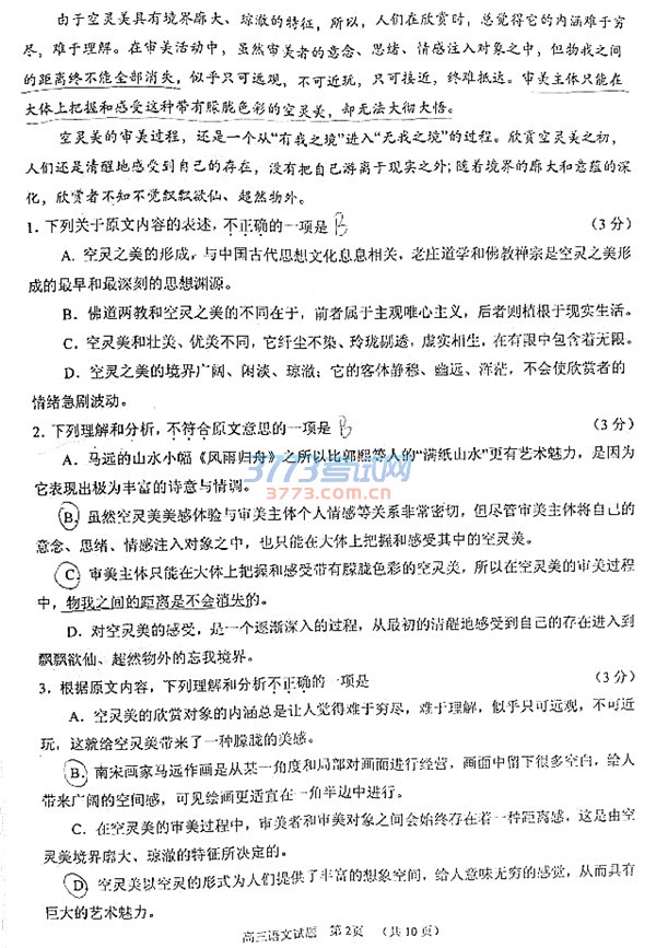 最新或2024（历届）肇庆二模语文答案 肇庆市最新或2024（历届）届高中毕业班第二次统一检测题语文试题