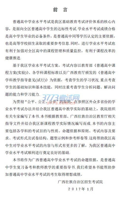 最新或2024（历届）广西普通高中学业水平考试数学学科大纲与说明