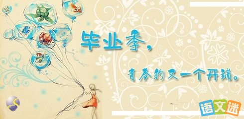 毕业
