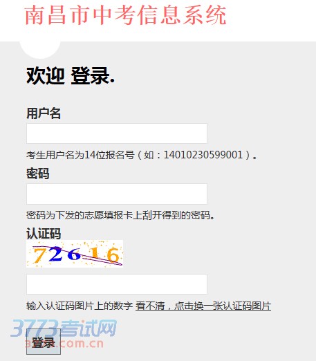 最新或2024（历届）南昌中考第二批次志愿补报快速入口