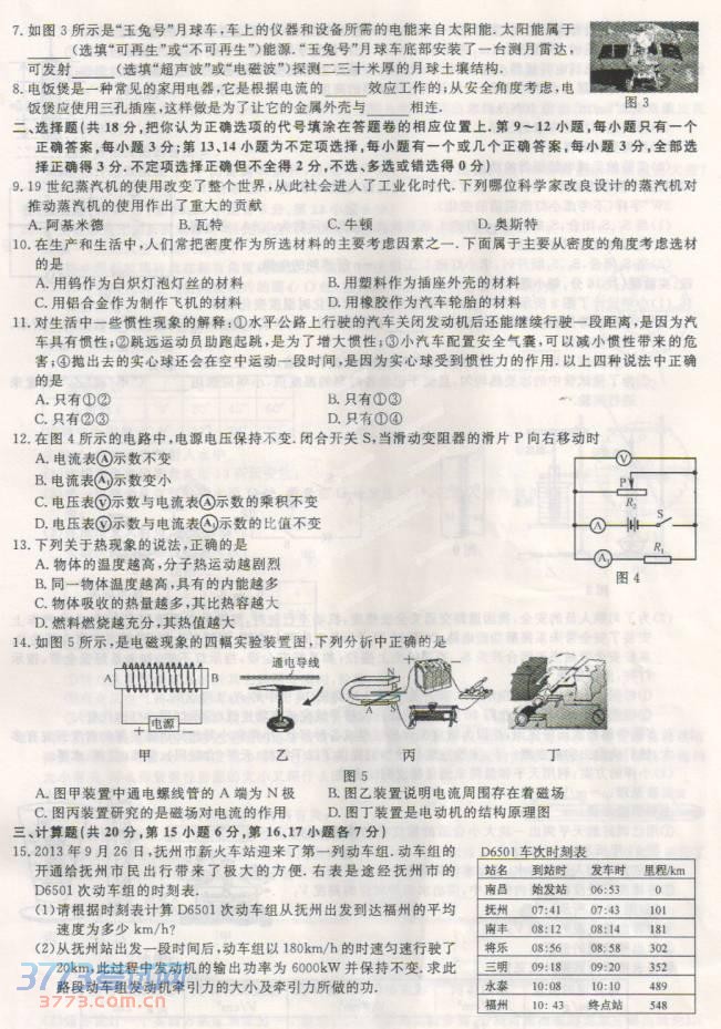 抚州市最新或2024（历届）中考物理试题及答案（图片版） 
