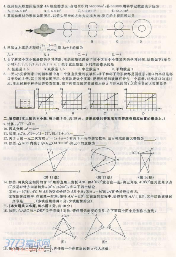抚州市最新或2024（历届）中考数学试题及答案（图片版）