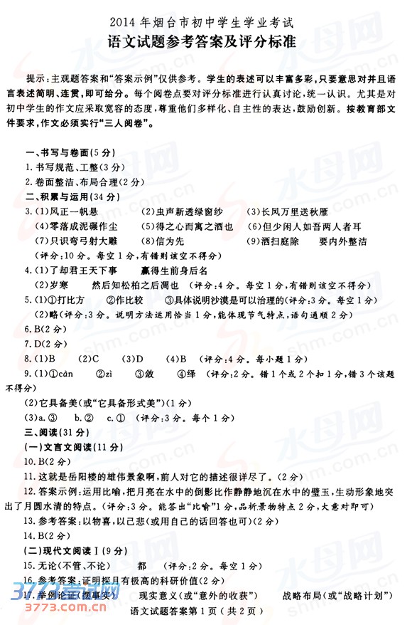 最新或2024（历届）烟台中考试题答案