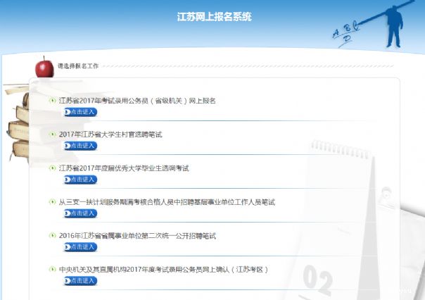最新或2024（历届）江苏省公务员考试报名入口【官网】