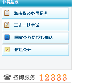 最新或2024（历届）海南省公务员考试报名入口【官网】