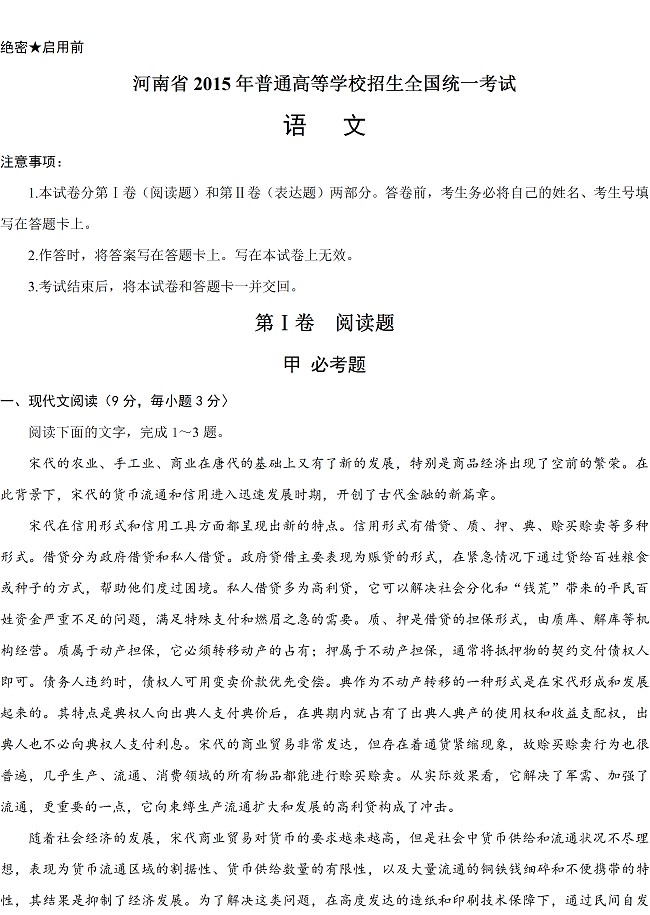 最新或2024（历届）河南高考语文试题及答案