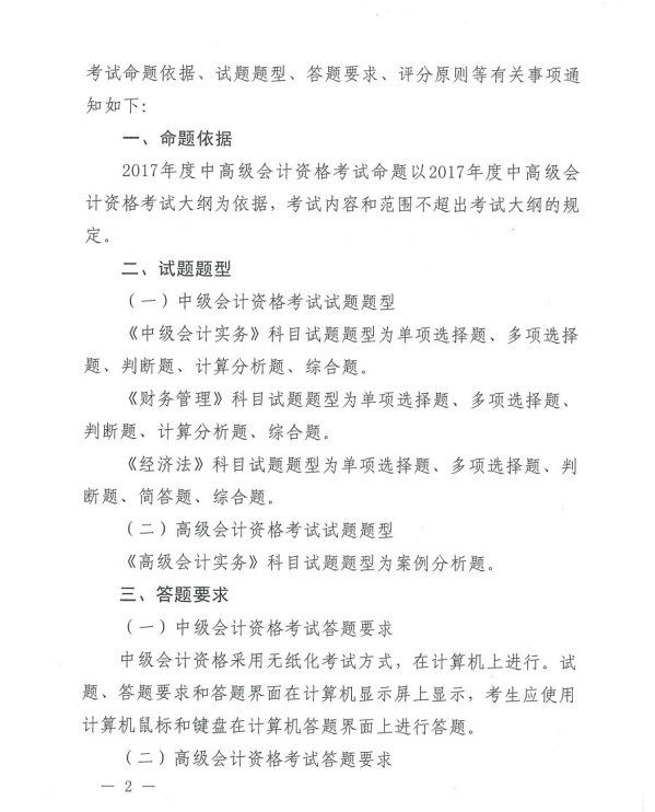 陕西最新或2024（历届）中级会计职称考试题型有关通知
