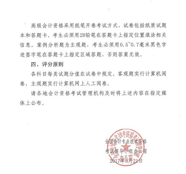 陕西最新或2024（历届）中级会计职称考试题型有关通知