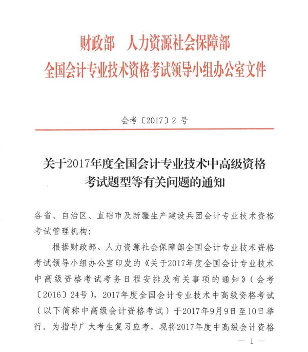 陕西最新或2024（历届）中级会计职称考试题型有关通知