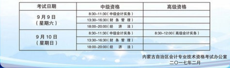 内蒙古最新或2024（历届）中级会计职称报名时间为3月1日-30日