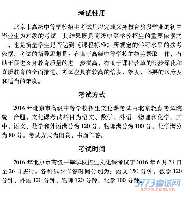 最新或2024（历届）北京中考考试时间及方式公布