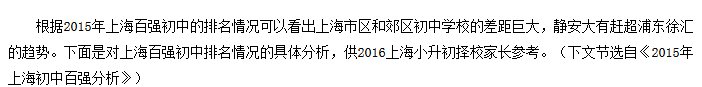 最新或2024（历届）上海小升初择校参考：上海百强初中排名解读