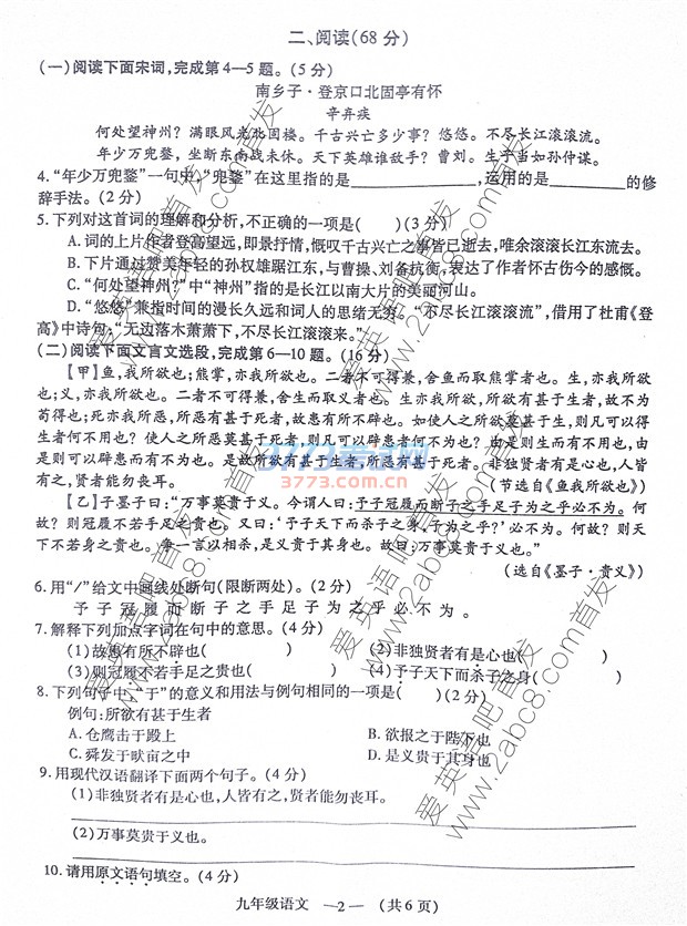 福州市最新或2024（历届）—最新或2024（历届）学年第一学期九年级期末质量检测语文试卷及答案