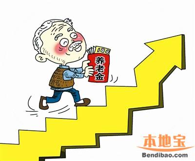 最新或2024（历届）企退职员根基养老金涨了 养老金进步10%