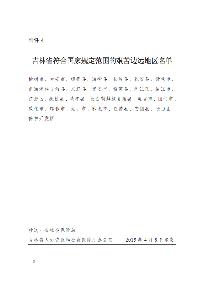 最新或2024（历届）吉林省企业退休职员养老金调解涨人为最新动静