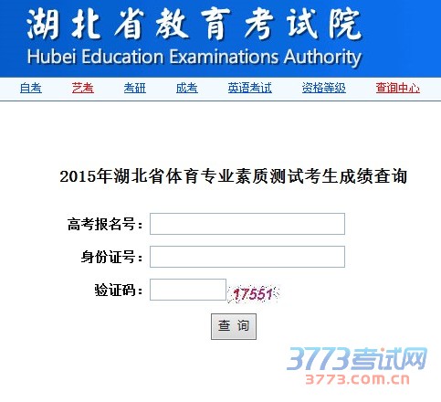 最新或2024（历届）湖北省体育专业素质测试考生成绩查询
