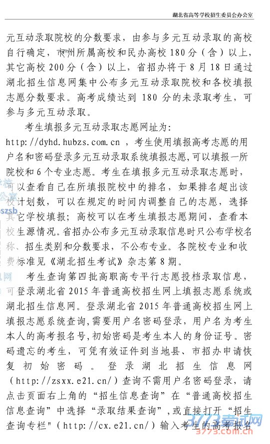 8月11日进行第四批高职高专平行志愿投档