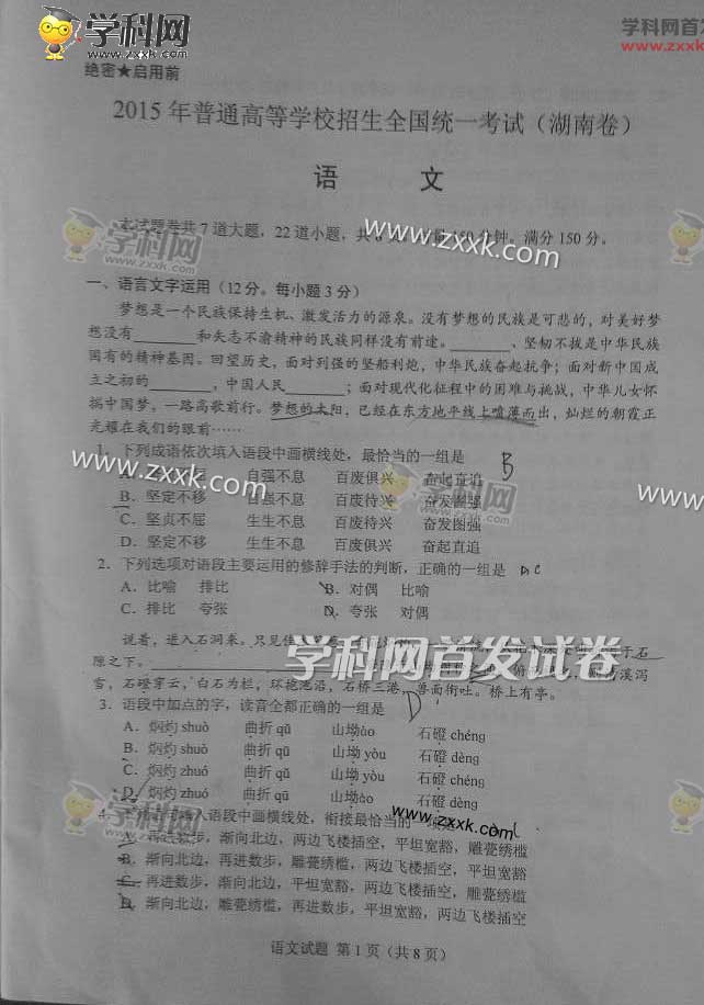 最新或2024（历届）湖南高考语文试题及答案 1