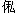 http://img.qejy.cn/article/63/8_lvdz0__.jpg