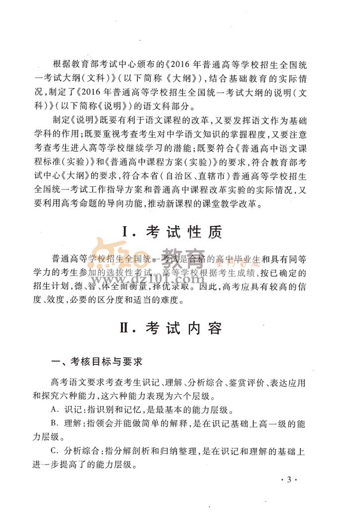 最新或2024（历届）高考语文大纲