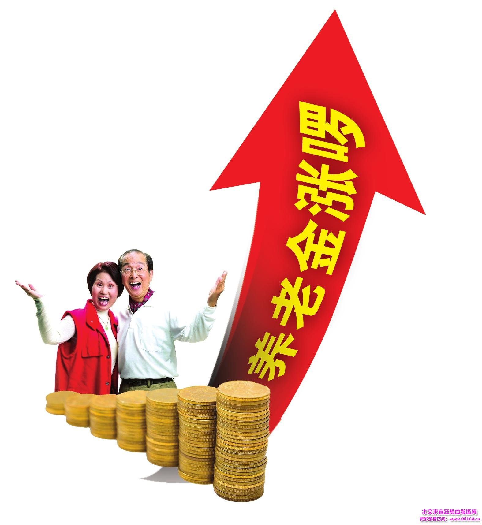 退休养老金上调的消息，最新或2024（历届）企业退休人员养老金调整最新