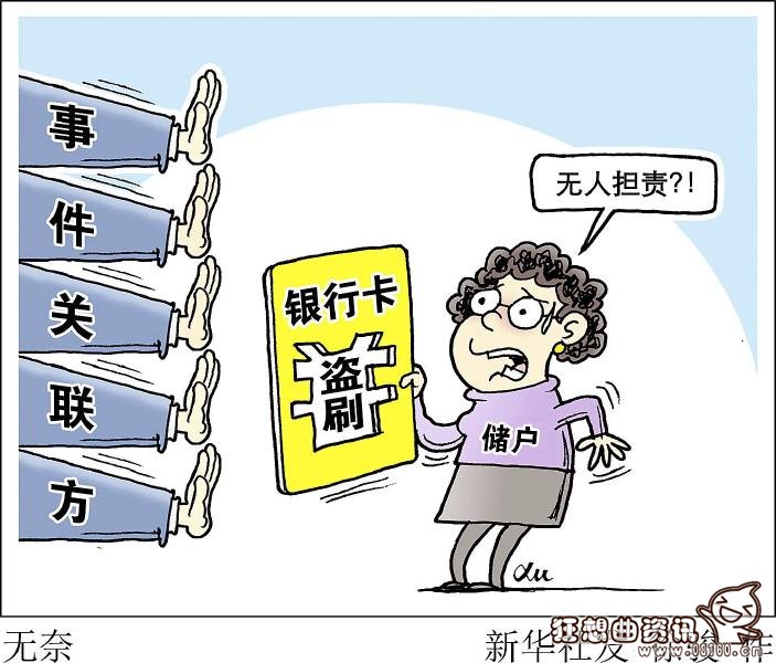 银行卡被盗刷谁赔钱？银行卡遭盗刷怎么办？