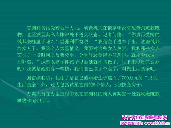 贪官儿子爱上情妇女儿,40多名大贪官的情妇