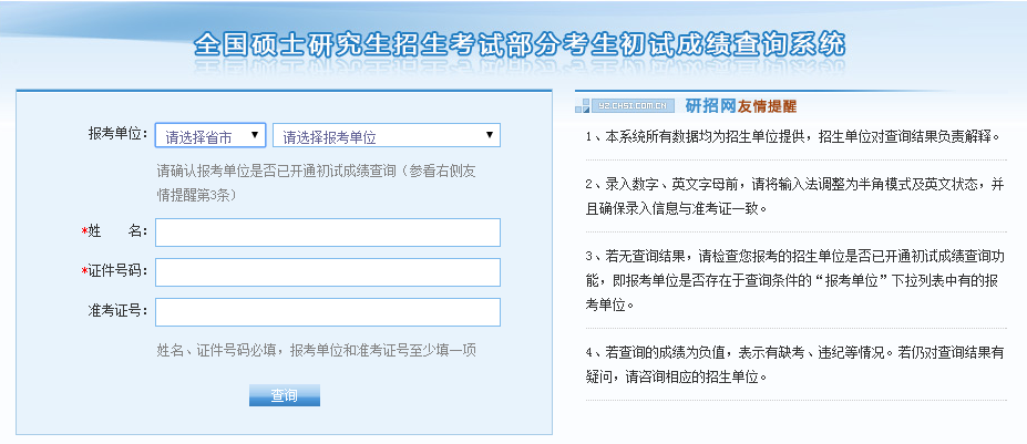最新或2024（历届）考研初试成绩查询入口