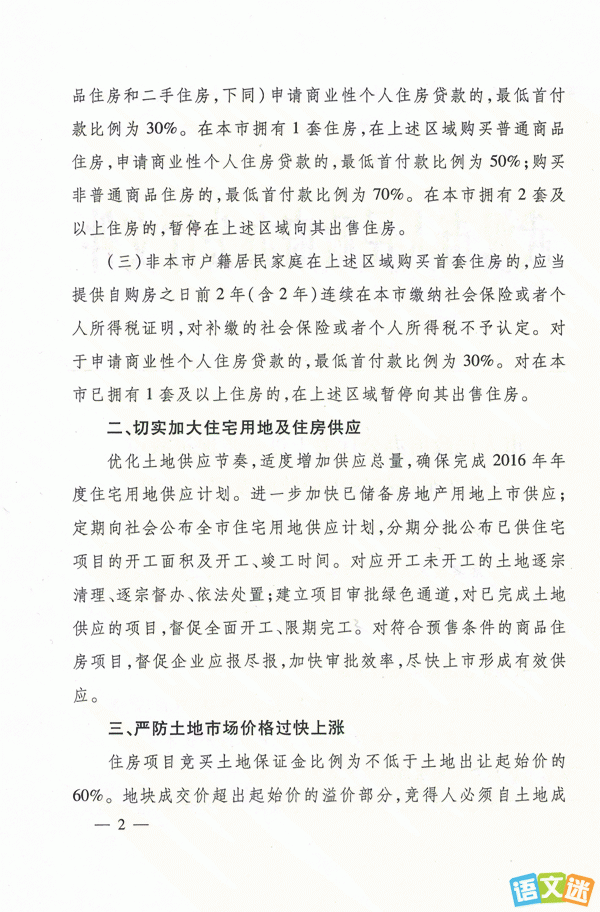 武汉限购最新政策最新或2024（历届）